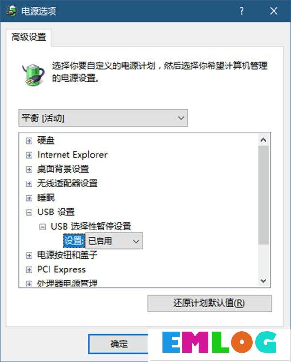 Windows10如何将USB端口挂起？Windows10如何将USB选择性暂停？