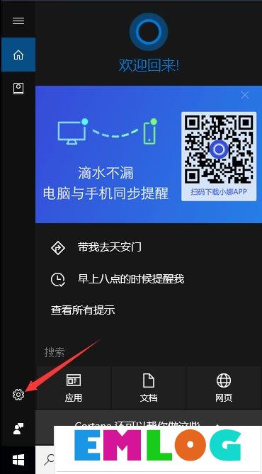 Win10如何禁止锁屏界面显示小娜日程安排？