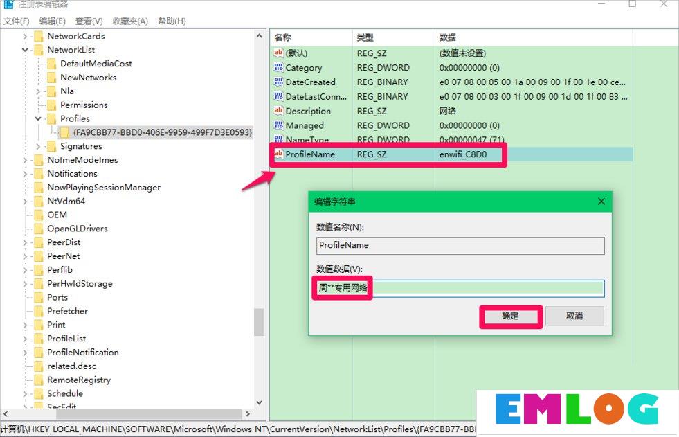Win10修改注册表ProfileName值的方法