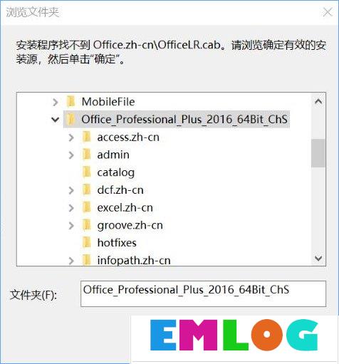 Win10安装Office提示“找不到Office.zh-cnOfficeLR.cab”怎么解决？