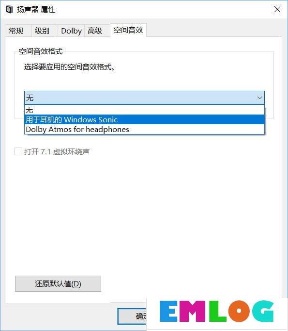 Windows10系统下虚拟环绕声怎么打开？