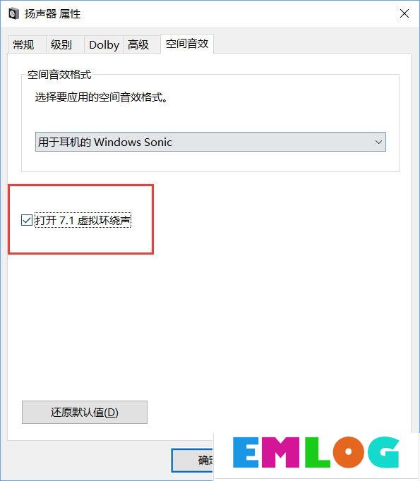 Windows10系统下虚拟环绕声怎么打开？