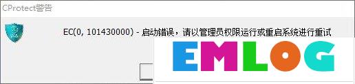 Win10打开幻想神域游戏提示“ec启动错误”怎么解决？