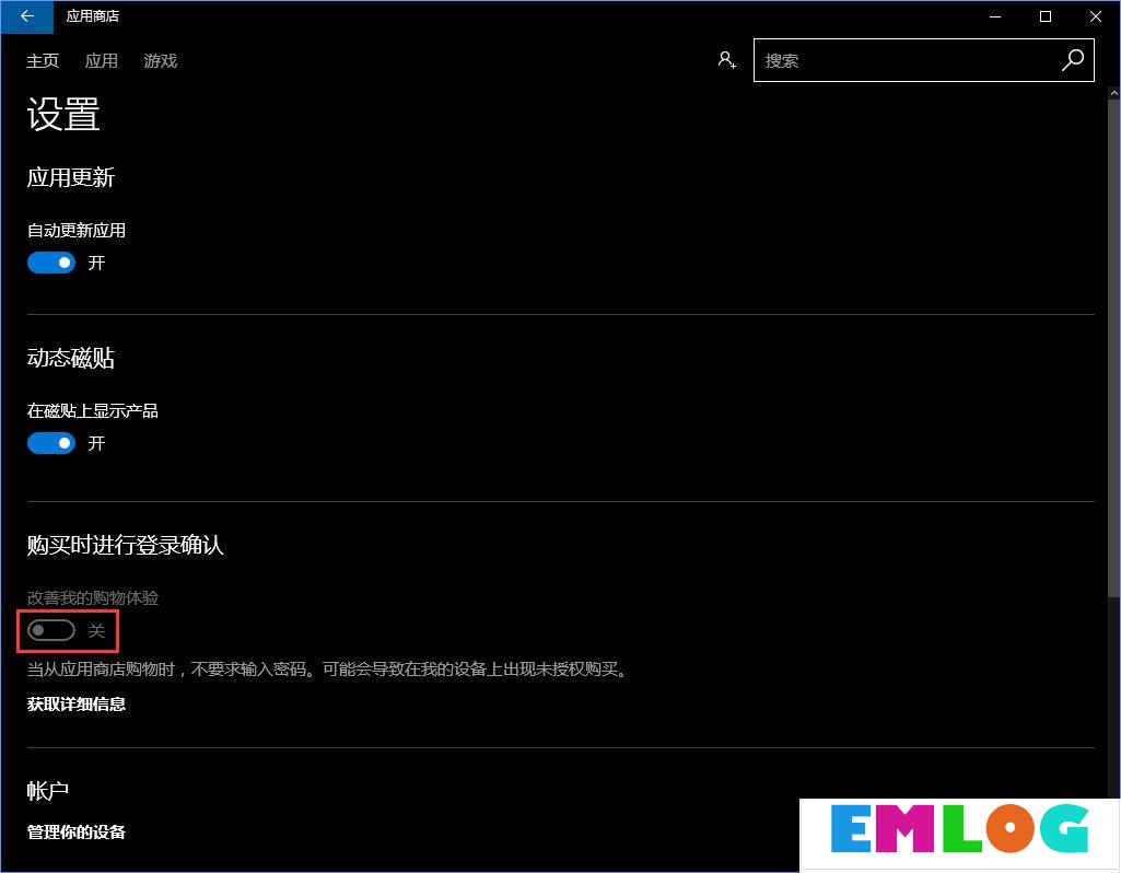 Windows10怎么关闭应用商店的免密码支付？