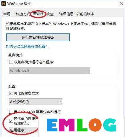 Win10登录WeGame界面显示不全怎么办?