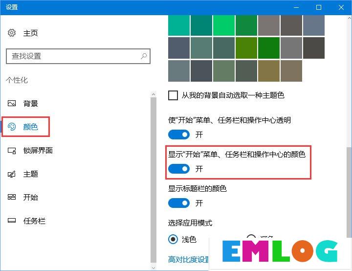 Windows10如何设置任务栏自动变色？