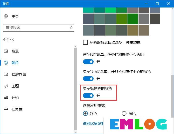 Windows10如何设置任务栏自动变色？