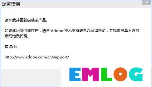 Win10运行photoshop出现配置错误16怎么解决？