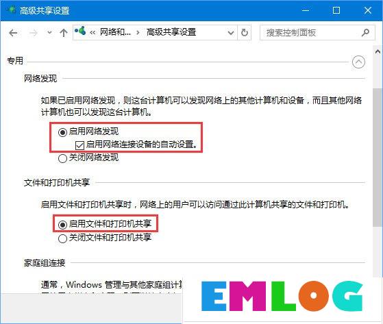 Windows10 1709无法在局域网中共享本机怎么办？