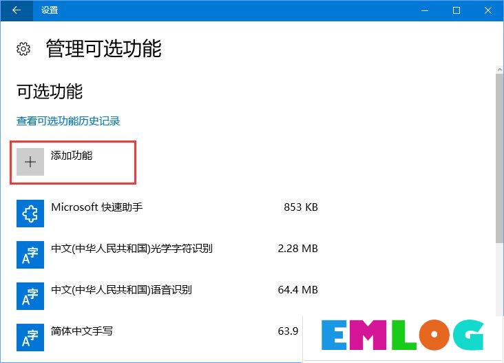Windows10 1709如何找回Windows Media Player？