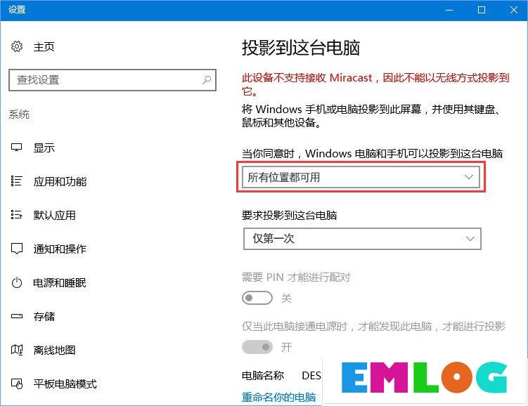 Windows10如何使用无线同屏功能？