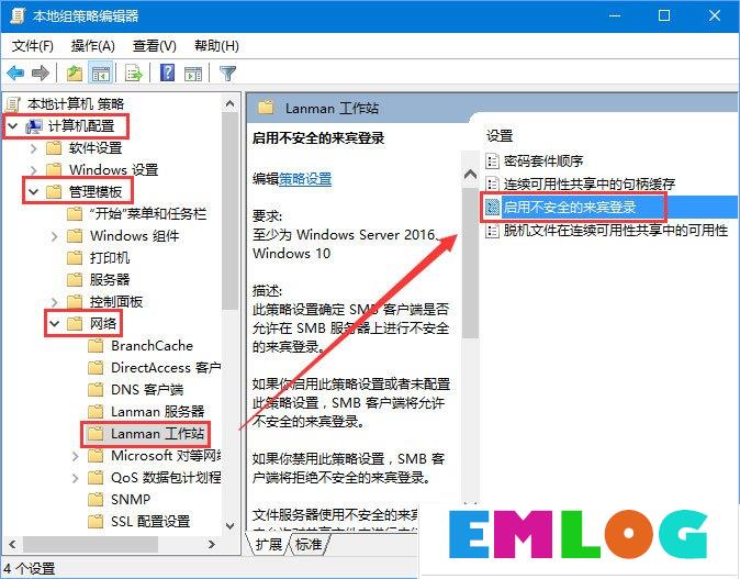 Win10 1709提示“因文件共享不安全 不能连接文件共享”怎么解决？