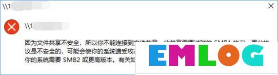 Win10 1709提示“因文件共享不安全 不能连接文件共享”怎么解决？