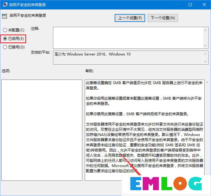 Win10 1709提示“因文件共享不安全 不能连接文件共享”怎么解决？