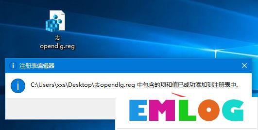 Win10右键菜单中的“opendlg”选项如何删除？