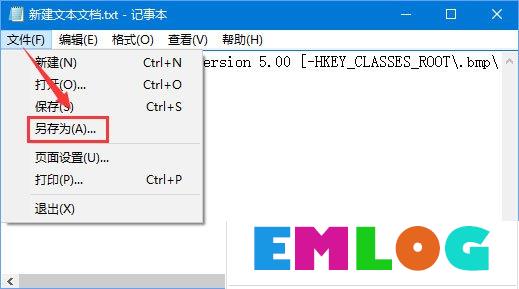 Windows10如何删除右键新建中的“bmp图像”选项？