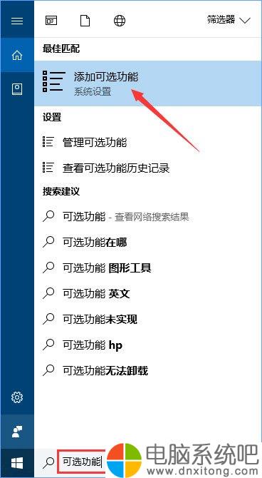 W10电脑系统内置的OpenSSH怎么安装?-电脑系统吧