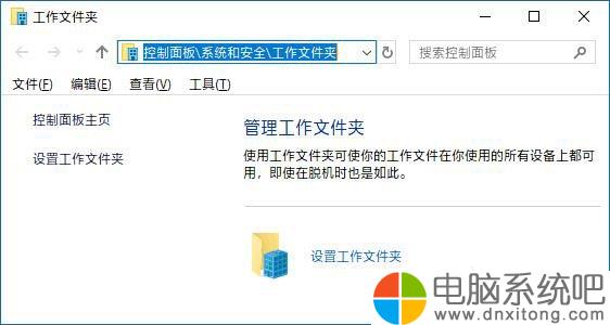 W10电脑系统如何更改工作文件夹的位置-电脑系统吧