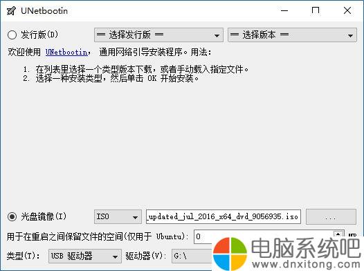 如何使用UNetbootin把W10 ISO镜像制作成电脑系统安装U盘?-电脑系统吧