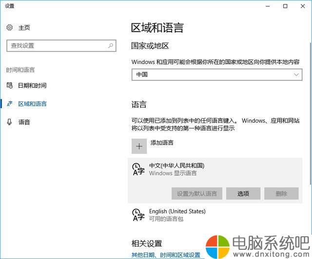 W10电脑系统访问多语言网站总显示英文等外语怎么办?-电脑系统吧