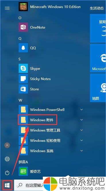 W10电脑系统怎么打开附件-电脑系统吧