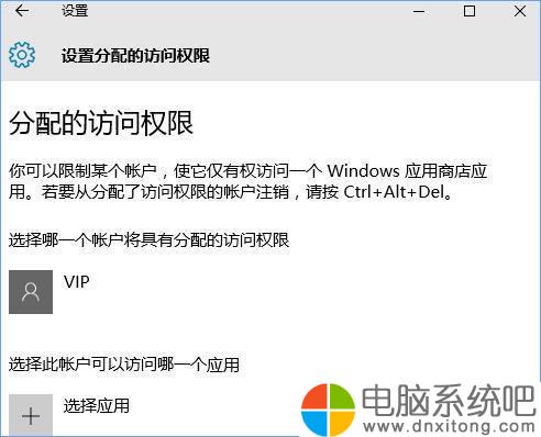W10电脑系统设置用户只运行指定应用程序的方法-电脑系统吧