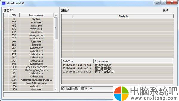 Win10电脑系统下hidetoolz驱动加载失败怎么解决-电脑系统吧