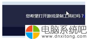W10电脑系统比赛模式怎么开-电脑系统吧
