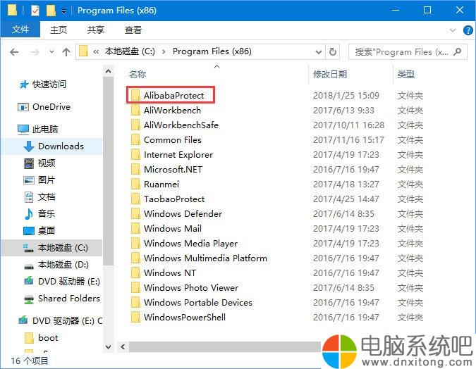 W10电脑系统无法删除AlibabaProtect怎么办-电脑系统吧