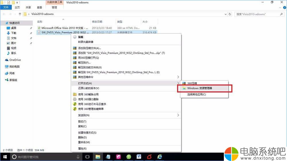 W10电脑系统如何使用自带虚拟光驱打开ISO镜像文件-电脑系统吧
