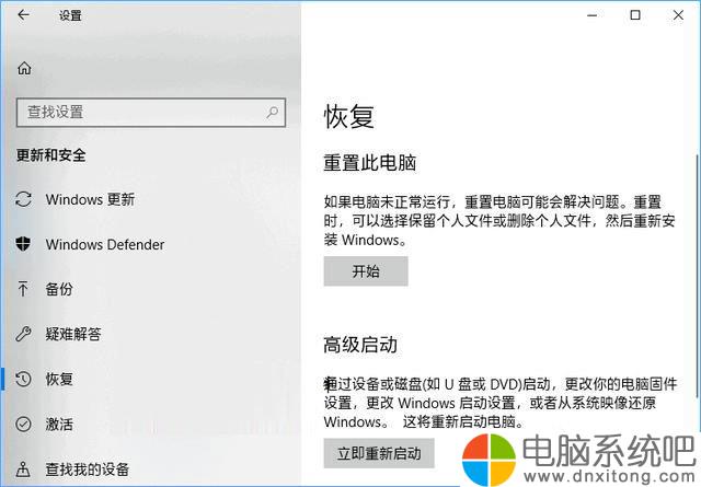 W10电脑系统如何通过Windows Defender刷新电脑-电脑系统吧