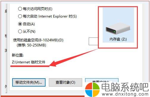 W10电脑系统如何将IE临时文件夹恢复成默认路径-电脑系统吧