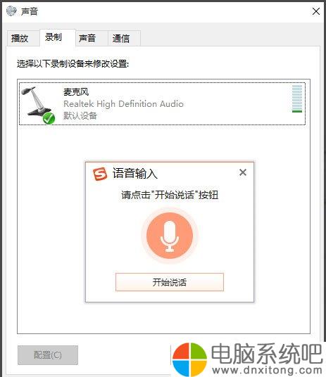 W10电脑系统如何实现电脑语音输入-电脑系统吧