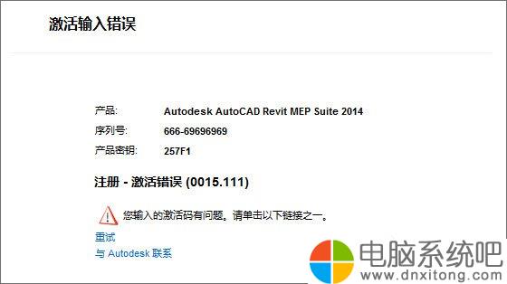 W10电脑系统更新CAD软件提示“注册激活错误0015.111”怎么办-电脑系统吧