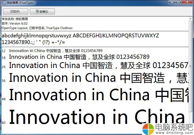 W7电脑系统怎么安装微软雅黑-电脑系统吧