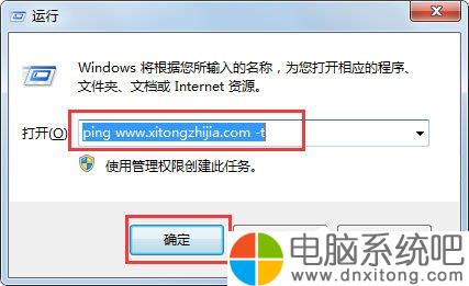 W7电脑系统怎么使用ping命令测试网速-电脑系统吧