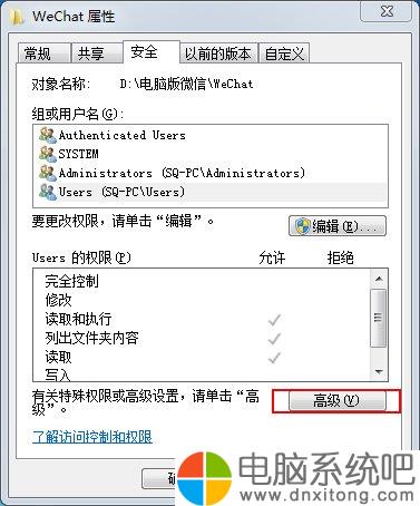 Win7电脑系统删除提示文件夹访问被拒绝怎么办-电脑系统吧