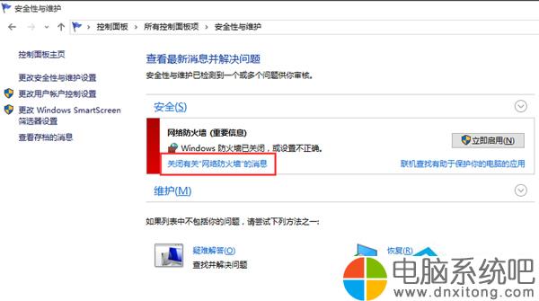 W10电脑系统关闭防火墙后不停弹出提示怎么办-电脑系统吧