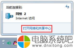W7显示未识别的网络怎么办-电脑系统吧