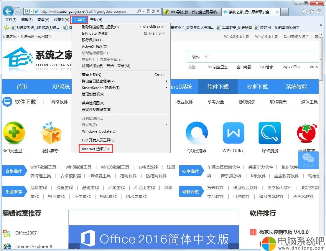 W7电脑系统IE浏览器提示网站还原错误怎么解决-电脑系统吧