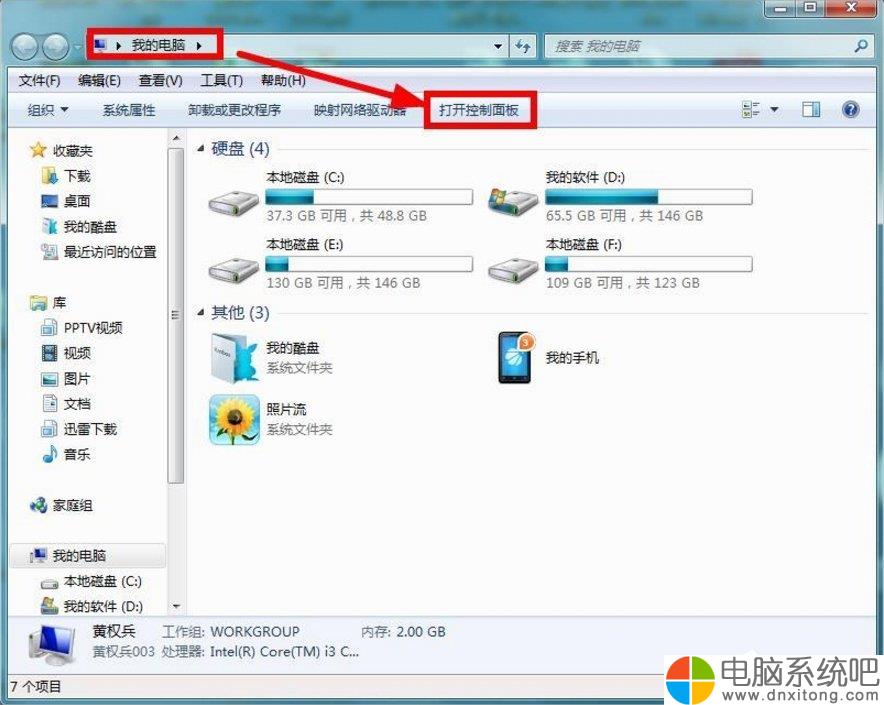 Win7电脑系统怎么清理磁盘?-电脑系统吧