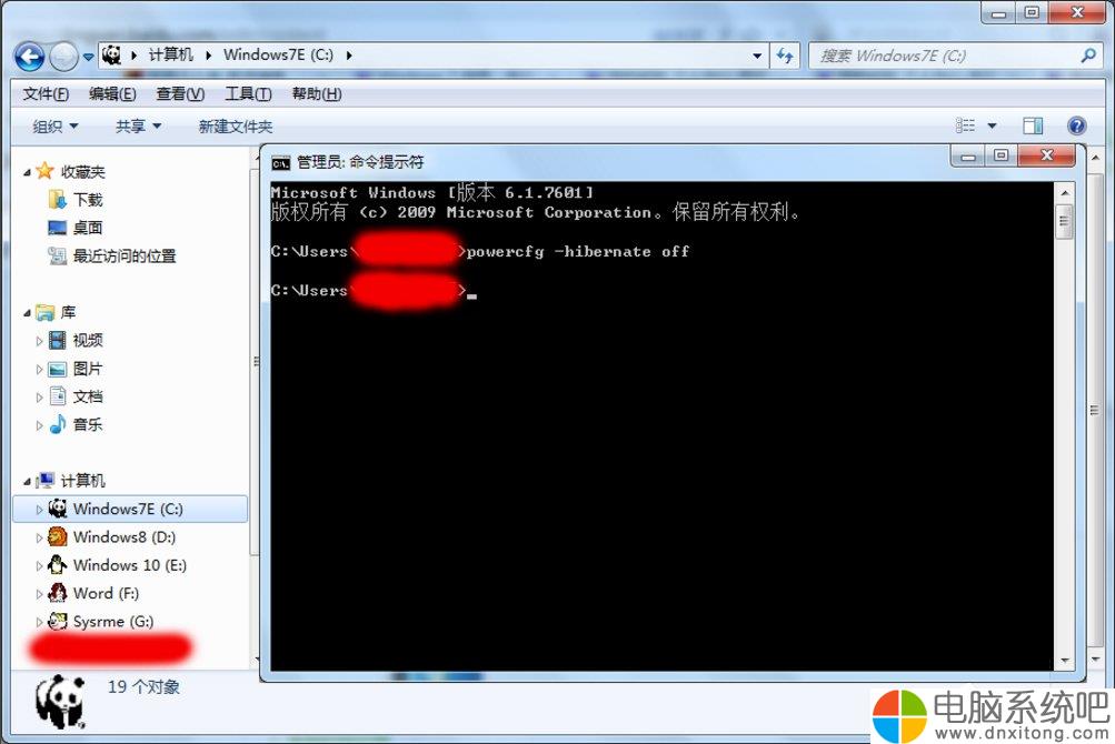 W7电脑系统怎么清理hiberfil.sys文件-电脑系统吧