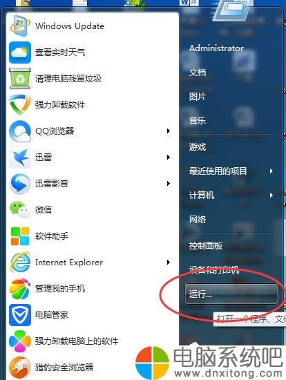 W7电脑系统werfault.exe应用程序错误如何解决-电脑系统吧