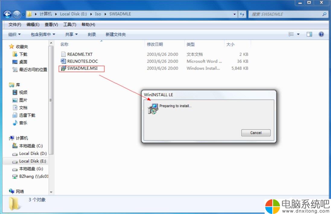 W7电脑系统怎么制作msi文件-电脑系统吧