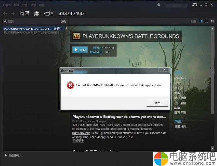 W7电脑系统安装绝地求生提示Cannot find ‘MSVCP140.dll怎么办-电脑系统吧