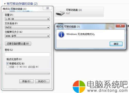 W7电脑系统无法格式化U盘如何解决-电脑系统吧
