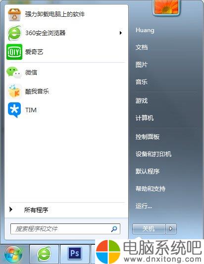 W7电脑系统徽标常用快捷键有哪些-电脑系统吧
