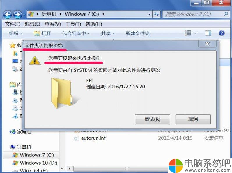 W7电脑系统提示文件夹访问被拒绝怎么办-电脑系统吧