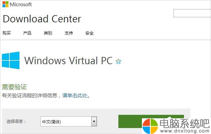 W7电脑系统下Windows Virtual PC怎么用-电脑系统吧
