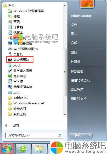W7电脑系统怎么删除休眠文件-电脑系统吧